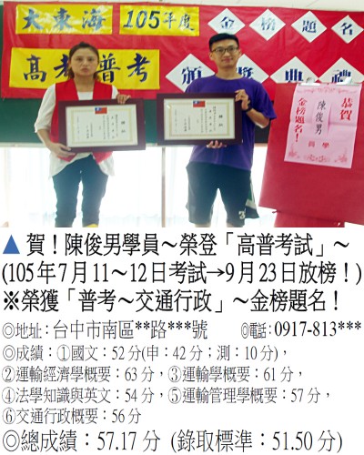 099_105年普考-陳俊男